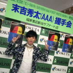 AAAの末吉秀太が初のソロ写真集『S』発売記念握手会イベントを大阪、東京、金沢、福岡で開催！