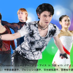 羽生結弦、荒川静香、プルシェンコなど夢の競演が実現！CS放送・TBSチャンネル2で2日連続独占生中継！