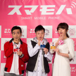 池田エライザとかもめんたるが、スマモバ1周年記念＆期間限定パッケージ発表会に登場！
