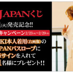 X JAPANのYOSHIKI本人着用の直筆サイン入りバスローブが当たるリツイートキャンペーン開催！