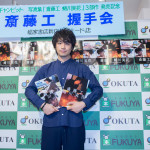 斎藤工が『斎藤工 蜷川実花』3部作発売記念握手会イベントに登場！「身体のセールスポイントは左くるぶしです！」