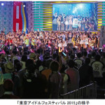 東京アイドルフェスティバル2016 新章開幕！過去最大 怒涛の3日間開催が決定！