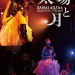 相川七瀬、つるの剛士、吉村由美（PUFFY）も駆けつけた恒例バースデーライブ大成功！！