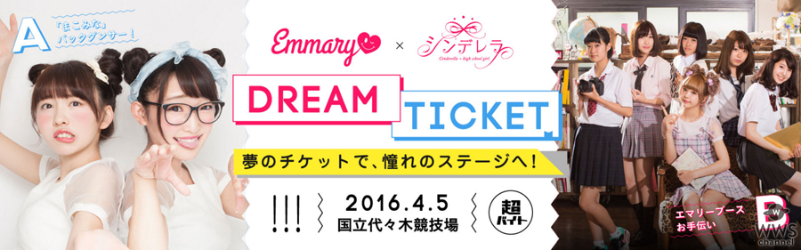 藤田ニコル編集長のお手伝い&双子ダンス・まこみなのバックダンサー！シンデレラフェスで活躍する女子高生を募集！