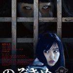 板野友美が富士急に登場！映画『のぞきめ』×富士急ハイランド「絶叫コラボキャンペーン」開催！