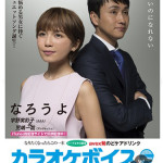 宇野実彩子 (AAA) & 児嶋一哉 (アンジャッシュ)が届けるデュエットソング「なろうよ」のMusic VideoがYouTubeで公開！ボイスドリンクとのコラボも！