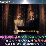 AAA宇野実彩子×アンジャッシュ児嶋一哉に、トニー・ジャンがデュエット配信を記念してマインドハックで手荒いお祝い！