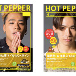 三代目 J Soul BrothersがHOT PEPPERの表紙をジャック！全部で８パターンの表紙を展開！
