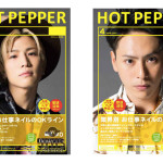 三代目 J Soul BrothersがHOT PEPPERの表紙をジャック！全部で８パターンの表紙を展開！
