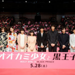 二階堂ふみ、山﨑賢人、池田エライザ、菜々緒ら映画『オオカミ少女と黒王子』出演者が舞台挨拶でサプライズ登場！