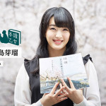 HKT48・田島芽瑠の読書好きな素顔に迫る！web特集企画・第5回『本讀乙女』公開！