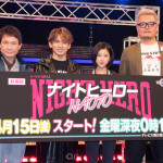 EXILE NAOTOが主演を務めるドラマ『ナイトヒーロー ＮＡＯＴＯ』製作発表会見に登場！