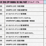 VAMPS LIVE 2016 ZEPP FUKUOKA THE FINAL PARTY開催決定！