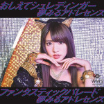 夢みるアドレセンスが両A面4thシングル『ファンタスティックパレード』のMVを公開！