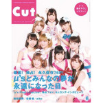 インタビューマガジン『CUT』6月号 表紙にμ‘sが登場! 最速・独占の Final LoveLive!総力特集!