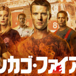 レディー・ガガの婚約者として話題のテイラー・キニー主演「シカゴ・ファイア」のEDテーマにレディー・ガガの楽曲が決定！6/23より、ＡＸＮで日本独占初放送！