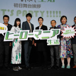 東出昌大、窪田正孝、小松菜奈らが『ヒーローマニア-生活-』 初日舞台挨拶でバズーカ砲でド派手に登場！