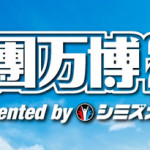 東京スカパラダイスオーケストラ、MONGOL800、清水ミチコが氣志團万博2016に出演決定！
