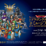 松本利夫（EXILE MATSU）がドラゴンクエストミュージアム製作発表会に登場！「 EXILEメンバーを連れてきたい」