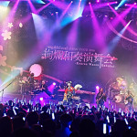 和楽器バンドが全国ツアーの東京公演でアメリカ西海岸ツアー開催を発表！