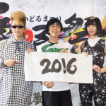 綾小路 翔（氣志團）、ヒャダイン、夢眠ねむ（でんぱ組.inc）が『愛踊祭2016』開催を宣言！