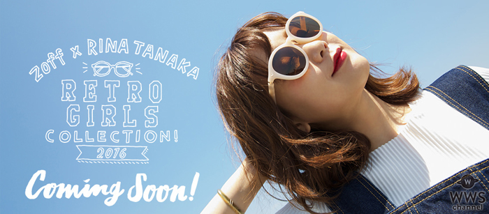 Zoffから人気モデル田中里奈の初プロデュースとなるサングラスコレクションが登場！テーマは“RETRO GIRLS”！