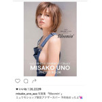 AAA宇野実彩子のフォトブックをDa-iCE工藤大輝が絶賛！？