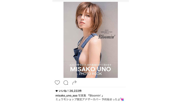 AAA宇野実彩子のフォトブックをDa-iCE工藤大輝が絶賛！？