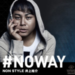 トレンディエンジェル斎藤とNON STYLE井上のキモカッコイイ絶妙なラップバトルMVが公開！