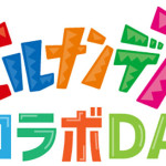 ＜日テレライブインサマー＞8/7に横浜・赤レンガでAAA、ソナーポケット、TRFら「ヒルナンデス！」コラボDAYに出演！
