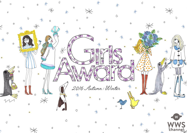乃木坂46から齋藤飛鳥、白石麻衣ら過去最多の9名がモデルとして登場！GirlsAward 2016 A/W出演者決定！