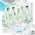 Da-iCEの新曲『パラダイブ」の配信盤に花村想太によるHYの『366日』、岩岡徹&和田颯のAqua Timezの『決意の朝に』のカバー曲が限定収録！