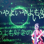 【写真特集】Sient Sirenが横浜アリーナでツアーファイナル開催！可愛い過ぎる衣装でロックなパフォーマンスで９０００人を魅了！