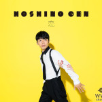 星野源の新曲『恋』が次回の『星野源のオールナイトニッポン』にて初オンエア決定！初回限定盤DVDには120分を超える映像作品が収録！