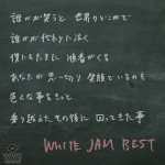 WHITE JAMのベストアルバムのジャケット写真が完成！WHITE JAM LINE LIVEに志田未来、竜星涼、新木優子が出演！