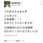 元AKB48・倉持明日香 青文字系モデル・武智志穂らが広島優勝でメッセージ！