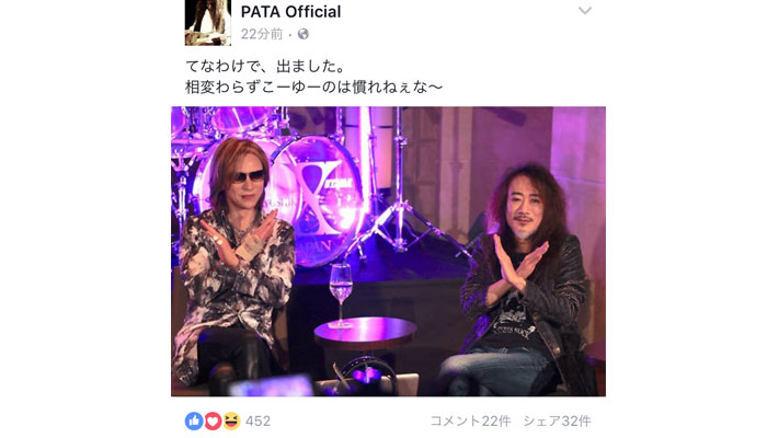 X JAPAN PATAが復帰宣言！YOSHIKIチャンネル出演で2ショット Xポーズ！