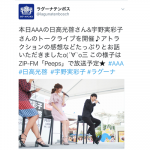 ラグーナで「みつみさ」トークショー開催！AAA日高光啓 宇野実彩子 がクールに3Dシアターに対する思いを語る！