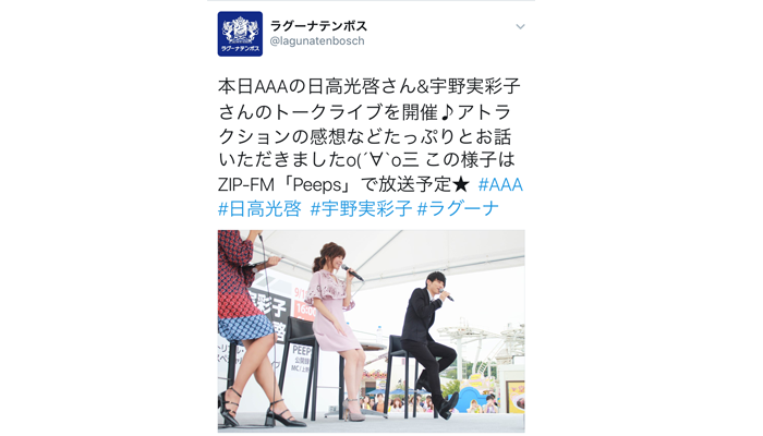 ラグーナで「みつみさ」トークショー開催！AAA日高光啓 宇野実彩子 がクールに3Dシアターに対する思いを語る！