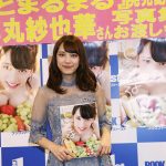 都丸紗也華がファースト写真集 『とまるまる』でSEXYすぎる初の手ブラショットを披露！新宿でお渡し会イベント開催！