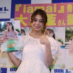 JJ専属モデル大川藍が 2nd写真集『iamai』でSEXYすぎる？！さわりたくなるカラダをアピール！
