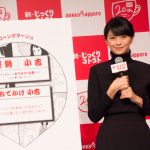榮倉奈々がCool＆Cuteな全身黒コーデ衣装で新CMを発表会に登場！映画のワンシーンのようなCM