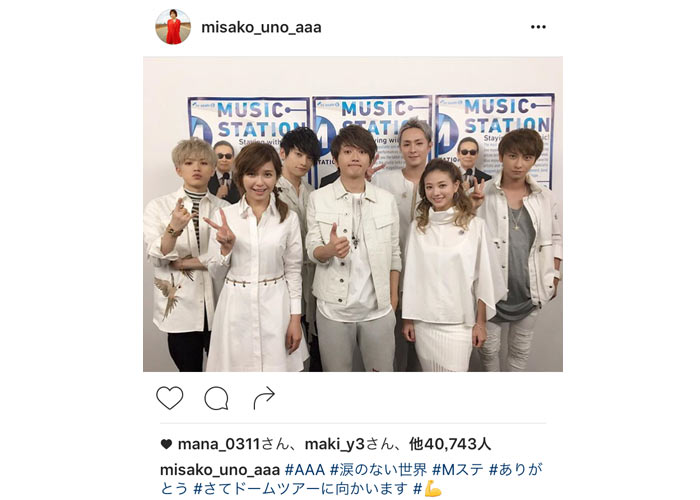 AAAが白コーデで約6年ぶりのMステ出演！宇野実彩子が満面の笑顔で可愛すぎると歓喜の声殺到！