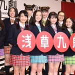 久間田琳加らが所属する『ローファーズハイ︎!!』が「浅草九劇」制作発表会見でお披露目！「すごく新鮮な気持ちで取り組んでいます」