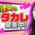 内田理央がオタク彼氏を募集！？初の生放送レギュラー番組がついに始動！