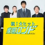 大島優子、透け感衣装に男性陣困惑！？　映画『疾風ロンド』初日舞台挨拶に阿部寛らが登場！