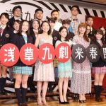 内田理央が女子プロレスに挑戦！？「浅草九劇」制作発表会見で川島海荷、羽田美智子らと共に意気込みを語る！