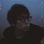 高橋優のニューアルバム『来し方行く末』の収録曲『光の破片』が映画『orange –未来-』のエンディングテーマとして起用！