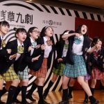 久間田琳加らが所属する『ローファーズハイ︎』が「浅草九劇」制作発表会見でお披露目！「すごく新鮮な気持ちで取り組んでいます」