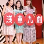 内田理央が女子プロレスに挑戦！？「浅草九劇」制作発表会見で川島海荷、羽田美智子らと共に意気込みを語る！